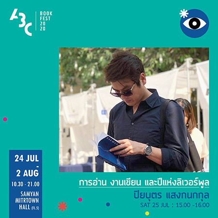 ABC Book Fest 2020, เทศกาลหนังสือเริ่มต้น, ห้างสรรพสินค้าสามย่านมิตรทาวน์, ซูมซอกแซก