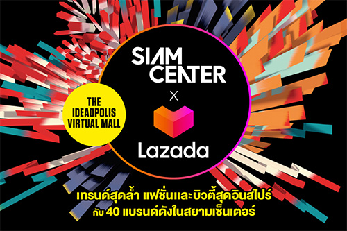 Siam Center Virtual Mall, ช้อปปิ้งออนไลน์, สยาม- เซ็นเตอร์, Lazada, ซูมซอกแซก