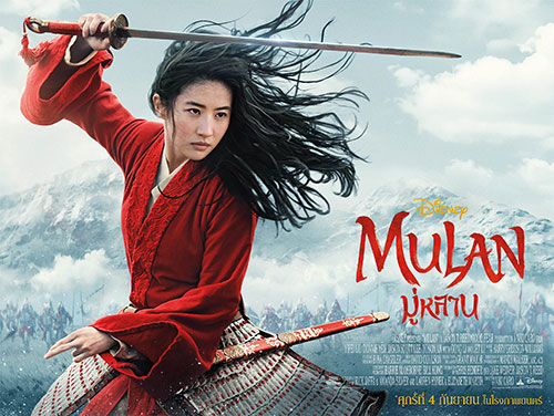 Disney’s Mulan, มู่หลาน, เจ้าหญิงตัวแม่, ซูมซอกแซก