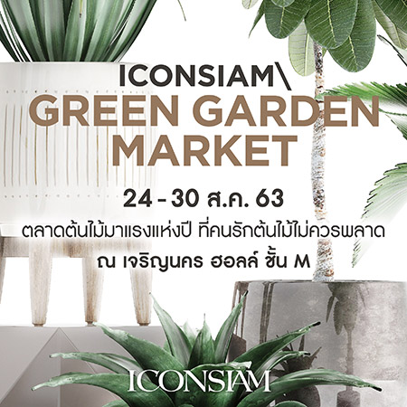 ICONSIAM Green Garden Market, ไอคอนสยาม, ตลาดต้นไม้, ซูมซอกแซก