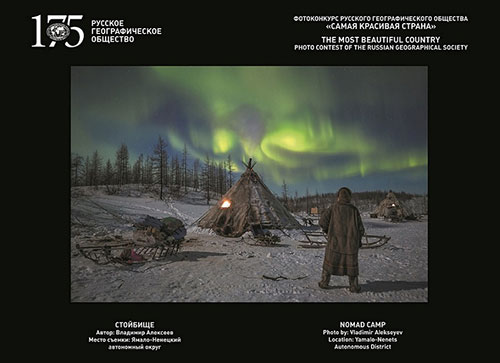 นิทรรศการภาพถ่าย "The Most Beautiful Country", ภูมิศาสตร์รัสเซีย, ซูมซอกแซก