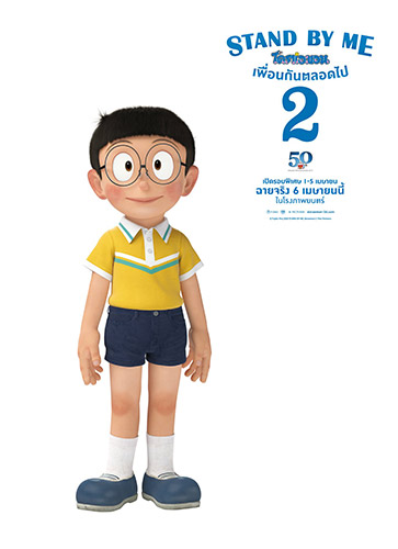 ข่าว, โดราเอมอน, Doraemon, แอนิเมชั่น, หนังใหม่, หนังญี่ปุ่น, หนังต่างประเทศ, ซูมซอกแซก, Stand by Me 2