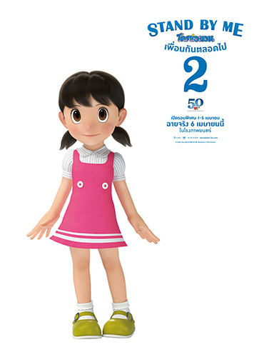 ข่าว, โดราเอมอน, Doraemon, แอนิเมชั่น, หนังใหม่, หนังญี่ปุ่น, หนังต่างประเทศ, ซูมซอกแซก, Stand by Me 2