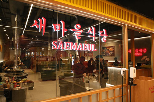 ข่าว, อาหาร, เกาหลี, เซ็นทรัลเวิลด์, ปิ้งย่าง, แซมาอึลชิกตัง, SAEMAEUL SIKDANG, 24 ชั่วโมง, ซูมซอกแซก