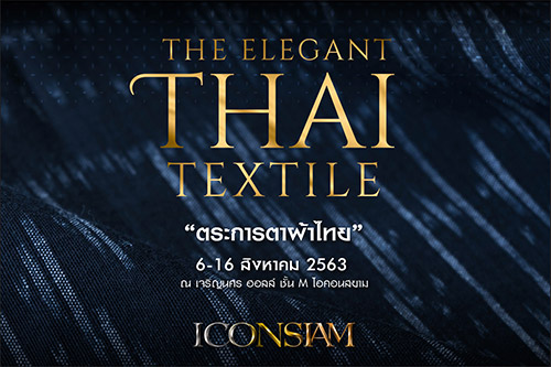 The Elegant Thai Textile, ผ้าไทย, ไอคอนสยาม, ซูมซอกแซก