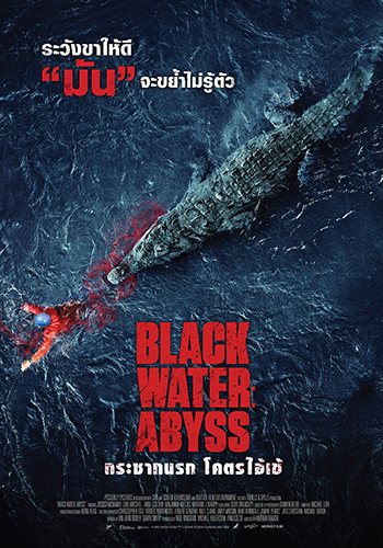 Black Water: Abyss, กระชากนรก โคตรไอ้เข้, ซูมซอกแซก 