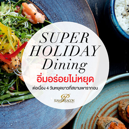 สยามพารากอน, Super Holiday Dining, ซูมซอกแซก