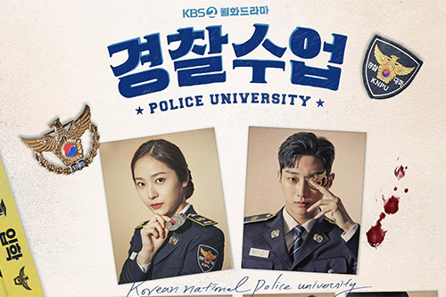 ข่าว, รีวิว, ซีรีส์, เกาหลี, Police University, สืบสวน, ซูมซอกแซก