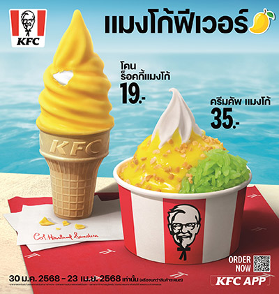 ภาพ ไอศกรีมแมงโก้ฟีเวอร์ จาก KFC พร้อมซอสมะม่วงและข้าวเหนียวใบเตยหอมๆ ที่เหมาะกับซัมเมอร์นี้